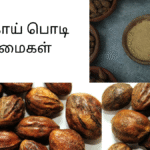கடுக்காய் பொடி நன்மைகள்